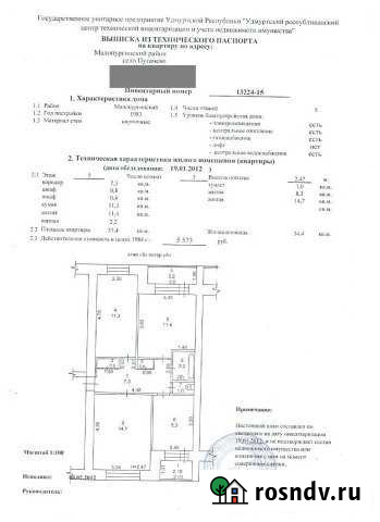 3-комнатная квартира, 57 м², 5/5 эт. на продажу в Малой Пурге Малая Пурга - изображение 1