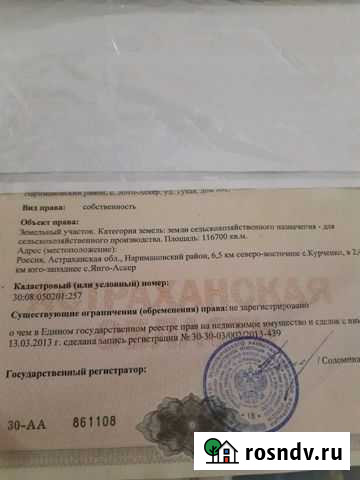 Участок СНТ, ДНП 116700 сот. на продажу в Икряном Икряное - изображение 1