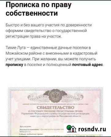 Участок СНТ, ДНП 16 сот. на продажу в Можайске Можайск