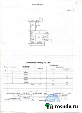 4-комнатная квартира, 76 м², 4/9 эт. на продажу в Томске Томск - изображение 1