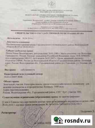 Участок СНТ, ДНП 10 сот. на продажу в Волгограде Волгоград