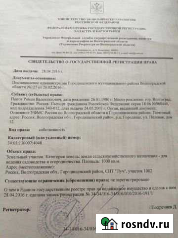 Участок СНТ, ДНП 10 сот. на продажу в Волгограде Волгоград - изображение 1