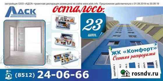 2-комнатная квартира, 57 м², 7/12 эт. на продажу в Астрахани Астрахань
