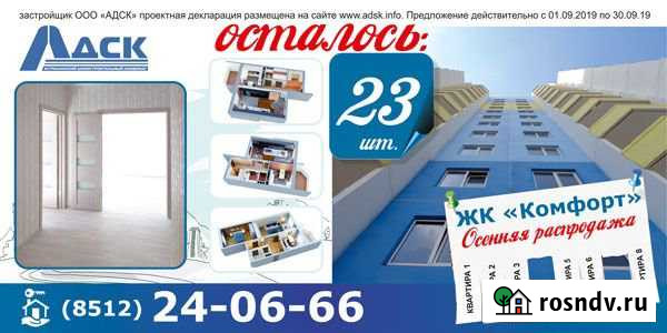 2-комнатная квартира, 57 м², 7/12 эт. на продажу в Астрахани Астрахань - изображение 1
