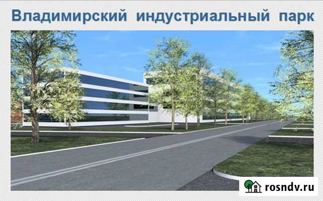 Индустриальный Парк от 100 до 20000кв.м. Владимир - изображение 1
