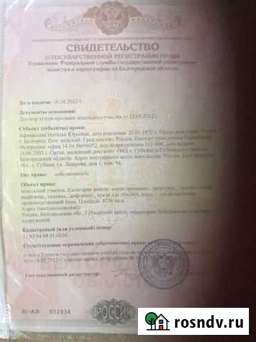 Участок промназначения 100 сот. на продажу в Губкине Губкин - изображение 1