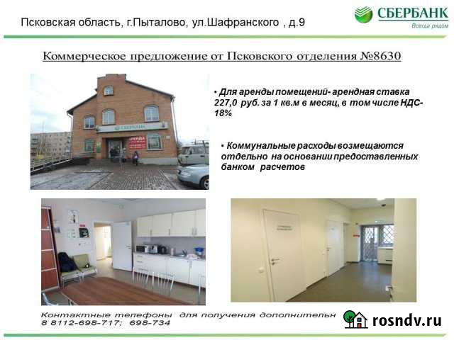 Офисное помещение, 62.5 кв.м. Пыталово - изображение 1