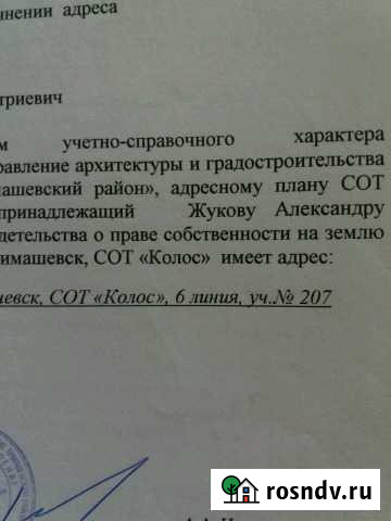 Участок ИЖС 5 сот. на продажу в Тимашевске Тимашевск - изображение 1