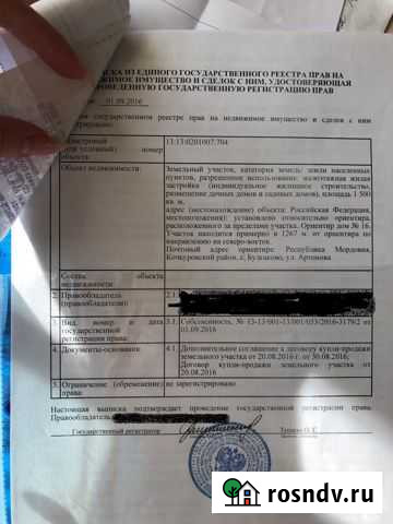 Участок ИЖС 15 сот. на продажу в Кочкурово Кочкурово - изображение 1