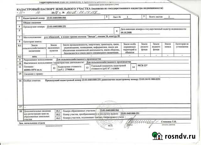 Участок СНТ, ДНП 460 сот. на продажу в Мингрельской Мингрельская - изображение 1