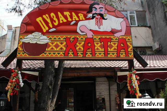 Помещение общественного питания, 100 кв.м. Сочи - изображение 1