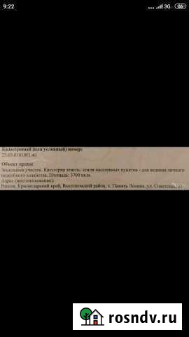 Участок ИЖС 37 сот. на продажу в Челбасской Челбасская - изображение 1