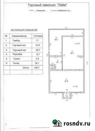 Торговое помещение, 106.7 кв.м. Плешаново