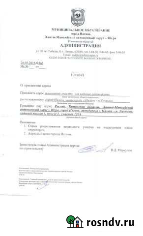 Участок СНТ, ДНП 15 сот. на продажу в Нягани Нягань - изображение 1