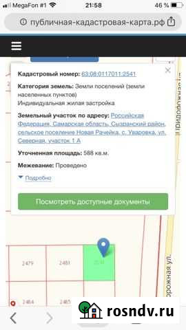 Участок ИЖС 6 сот. на продажу в Сызрани Сызрань - изображение 1