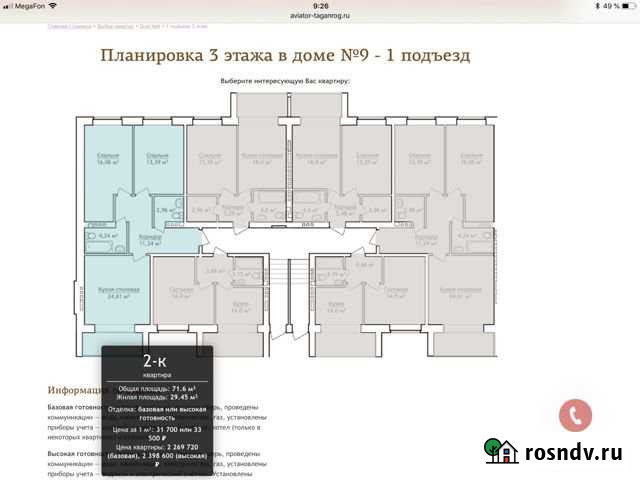 2-комнатная квартира, 71 м², 3/3 эт. на продажу в Таганроге Таганрог - изображение 1
