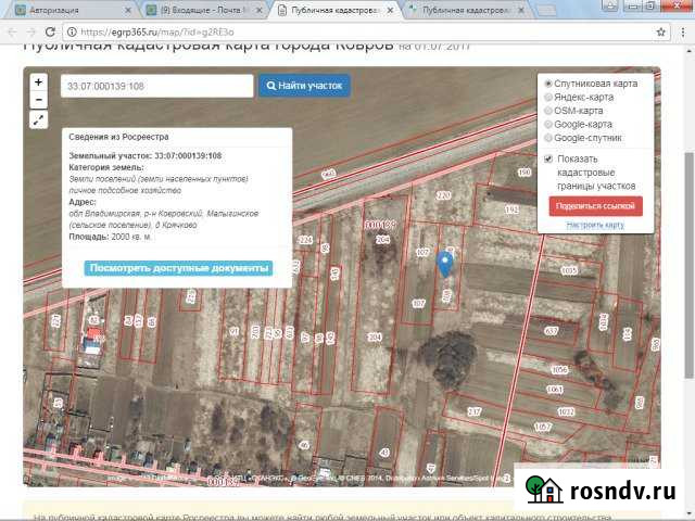 Участок ИЖС 20 сот. на продажу в Коврове Ковров - изображение 1