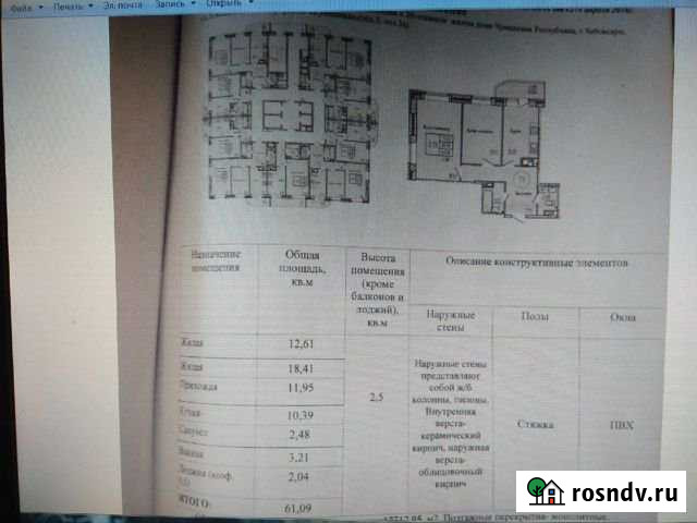 2-комнатная квартира, 63 м², 13/24 эт. на продажу в Чебоксарах Чебоксары - изображение 1