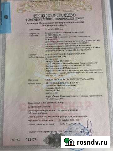 Машиноместо 14 м² на продажу в Самаре Самара - изображение 1