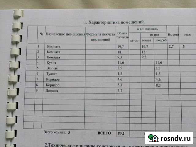 3-комнатная квартира, 82 м², 5/5 эт. на продажу в Лабытнанги Лабытнанги - изображение 1