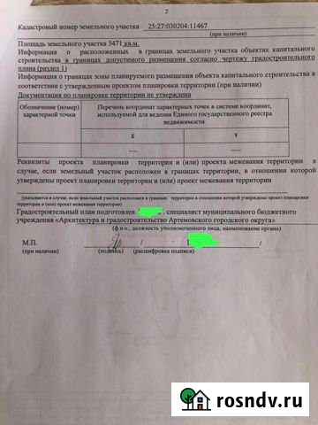 Участок промназначения 3471 сот. на продажу в Артеме Артем - изображение 1