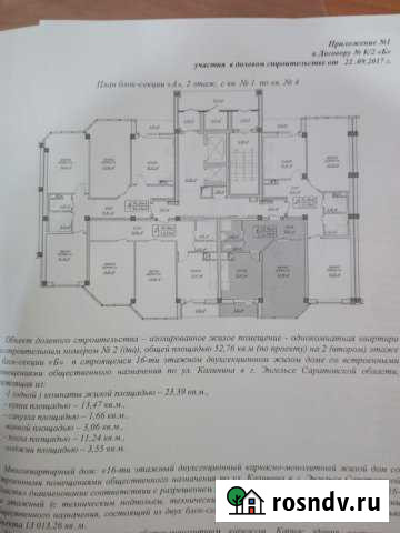 1-комнатная квартира, 53 м², 2/16 эт. на продажу в Энгельсе Энгельс - изображение 1