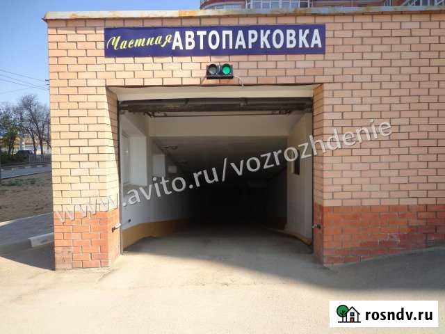 Машиноместо 11 м² на продажу в Волгограде Волгоград - изображение 1