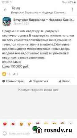 3-комнатная квартира, 63 м², 5/5 эт. на продажу в Вичуге Вичуга