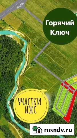 Участок ИЖС 1 сот. на продажу в Горячем Ключе Горячий Ключ - изображение 1