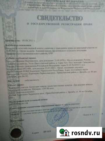 Участок СНТ, ДНП 13 сот. на продажу в Черкесске Черкесск - изображение 1