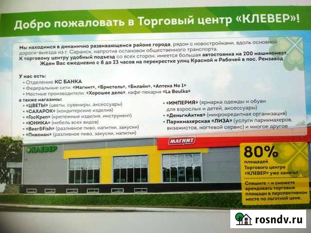 Торговое помещение, 12 кв.м. Саранск - изображение 1