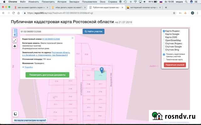Участок ИЖС 7 сот. на продажу в Новочеркасске Новочеркасск - изображение 1