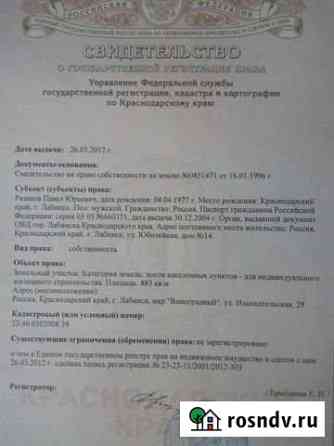 Участок ИЖС 883 сот. на продажу в Лабинске Лабинск