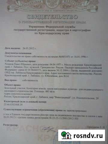 Участок ИЖС 883 сот. на продажу в Лабинске Лабинск - изображение 1