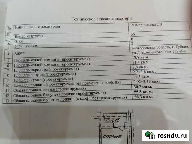 2-комнатная квартира, 55 м², 6/9 эт. на продажу в Губкине Губкин - изображение 1