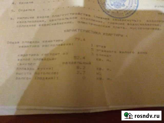 3-комнатная квартира, 79 м², 1/5 эт. на продажу в Магадане Магадан - изображение 1