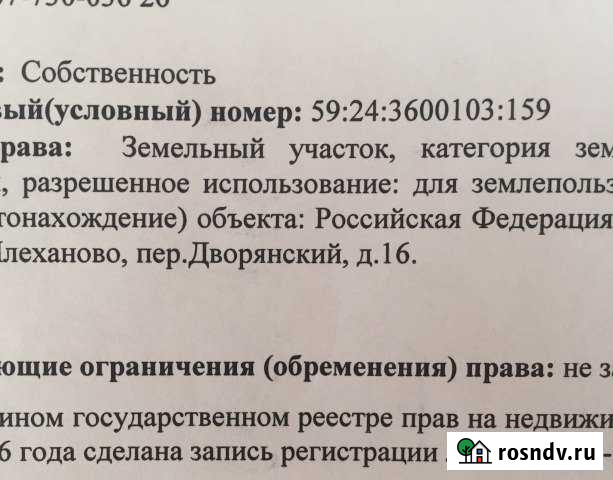 Участок СНТ, ДНП 6 сот. на продажу в Кунгуре Кунгур - изображение 1