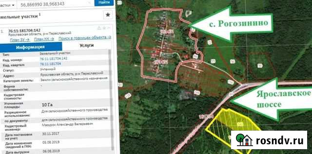 Участок СНТ, ДНП 1000 сот. на продажу в Переславле-Залесском Переславль-Залесский - изображение 1