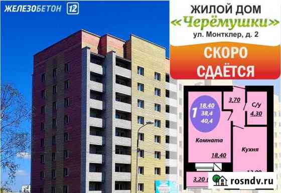 1-комнатная квартира, 40 м², 5/9 эт. на продажу в Череповце Череповец