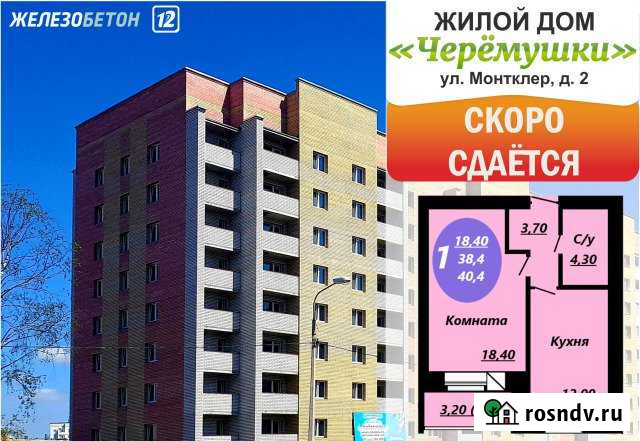 1-комнатная квартира, 40 м², 5/9 эт. на продажу в Череповце Череповец - изображение 1