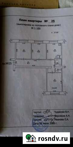 3-комнатная квартира, 75 м², 4/5 эт. на продажу на Вятских Полянах Вятские Поляны - изображение 1