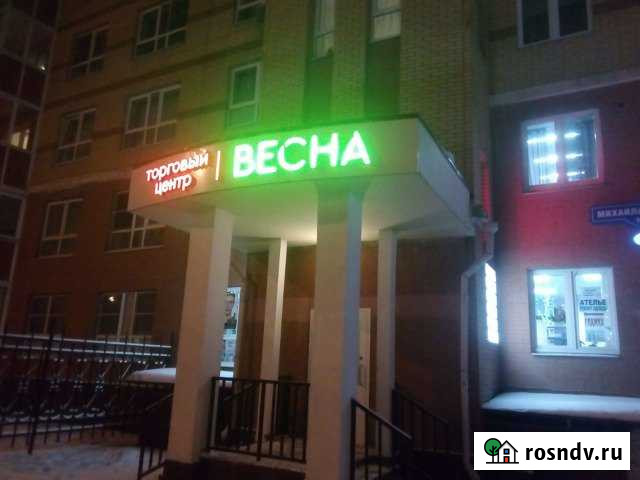 Помещение свободного назначения, 26 кв.м. Одинцово - изображение 1