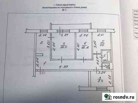 4-комнатная квартира, 75 м², 5/5 эт. на продажу в Великом Новгороде Великий Новгород