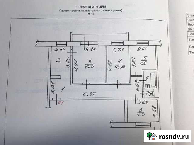 4-комнатная квартира, 75 м², 5/5 эт. на продажу в Великом Новгороде Великий Новгород - изображение 1