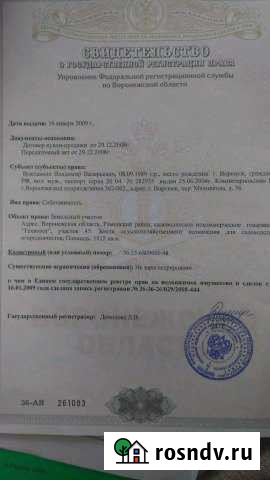 Участок СНТ, ДНП 15 сот. на продажу в Рамони Рамонь - изображение 1