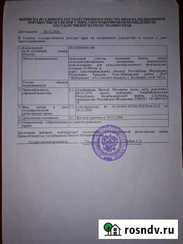 Участок СНТ, ДНП 560 сот. на продажу в Абакане Абакан - изображение 1