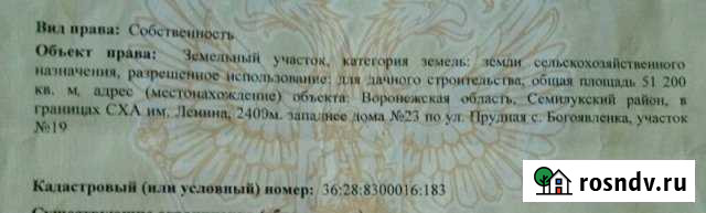 Участок СНТ, ДНП 512 сот. на продажу в Семилуках Семилуки - изображение 1