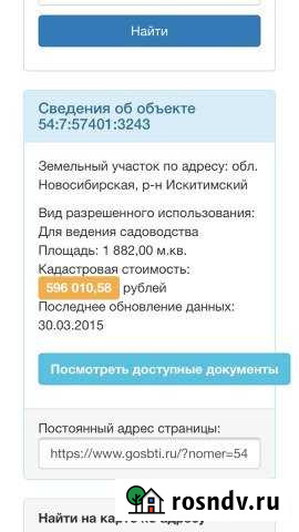 Участок СНТ, ДНП 19 сот. на продажу в Искитиме Искитим - изображение 1