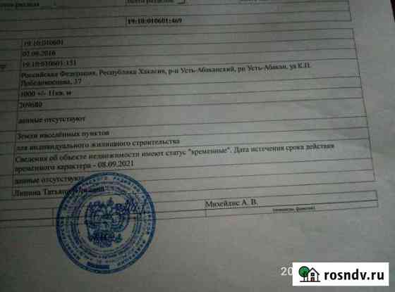 Участок ИЖС 10 сот. на продажу в Усть-Абакане Усть-Абакан