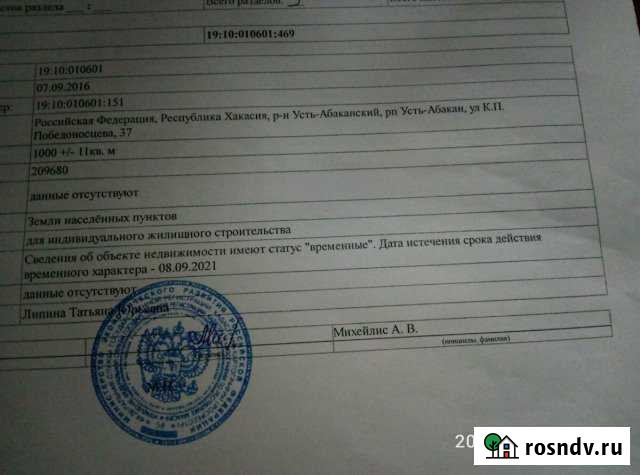 Участок ИЖС 10 сот. на продажу в Усть-Абакане Усть-Абакан - изображение 1